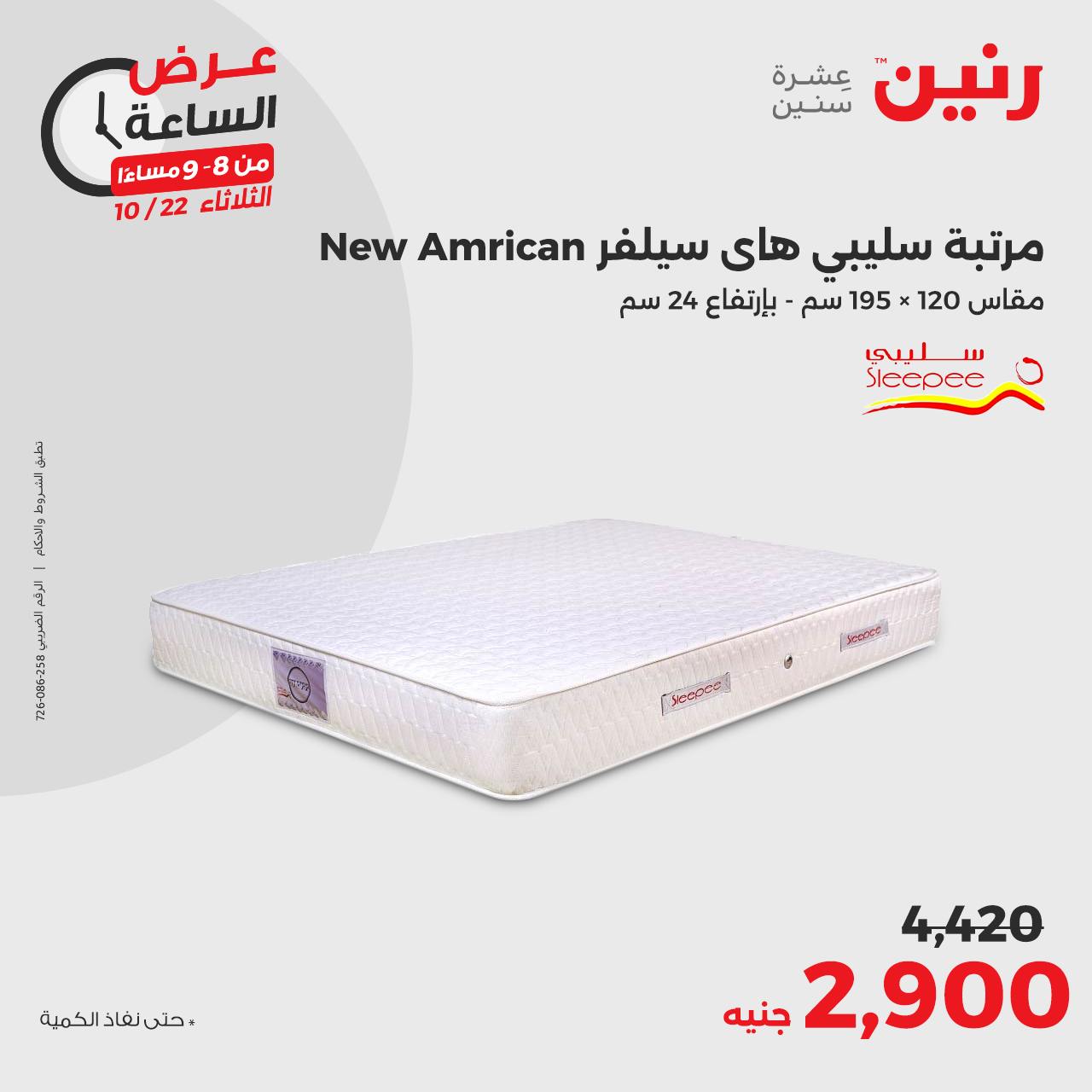 raneen offers from 23oct to 22oct 2024 عروض رنين من 23 أكتوبر حتى 22 أكتوبر 2024 صفحة رقم 28